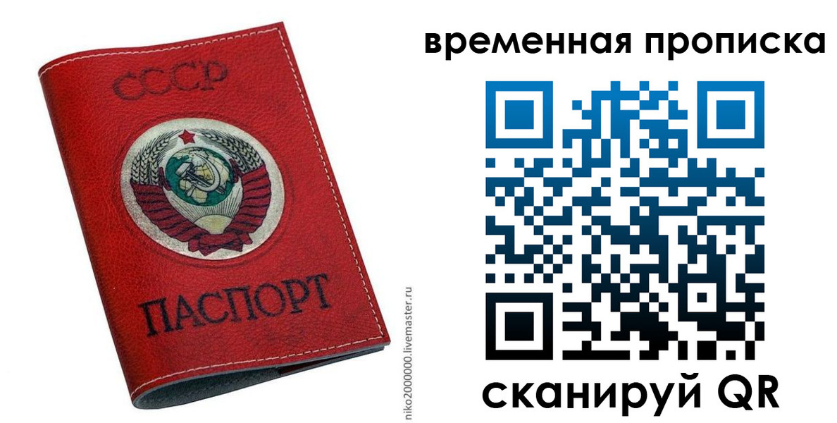 прописка паспорт в Немане