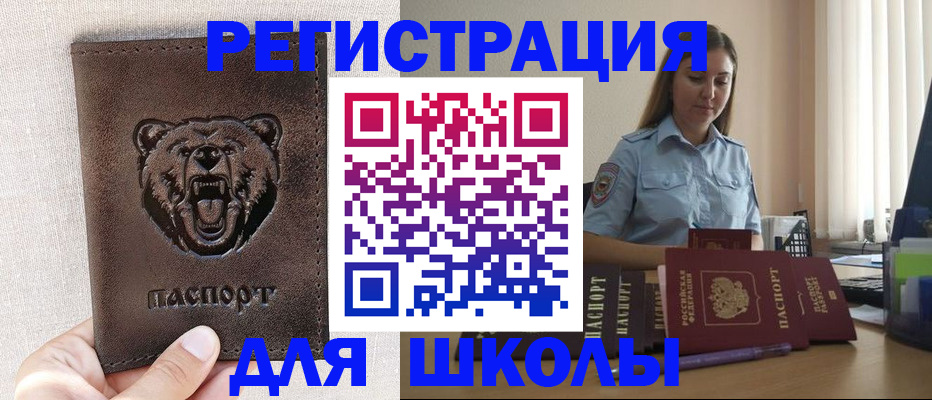 прописка для работы в Немане